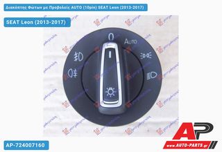 SEAT Leon (2013-2017) Διακόπτης Φώτων με Προβολείς AUTO (10pin)