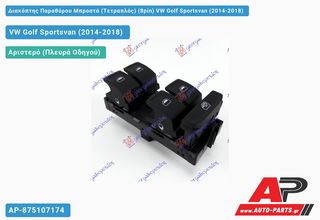 VW Golf Sportsvan (2014-2018) Διακόπτης Παραθύρου Μπροστά (Τετραπλός) (8pin)