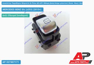 MERCEDES-BENZ GLC-Class (X253,C253) (2015-2020) Διακόπτης Παραθύρου Μπροστά (& Πίσω ΔΕ=ΑΡ) (Μάυρη βαση,Ασημι μπουτον) (Κοκκ. Φως) (4pin) SUV,Coupe (2015+)...