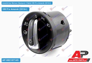 VW Amarok Pickup [Pickup] (2016+) Διακόπτης Φώτων (Χρώμιο) (10pin) P,u