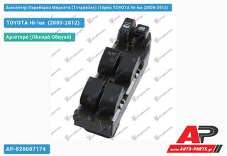 TOYOTA Hilux [2x4,4x4] (2009-2012) Διακόπτης Παραθύρου Μπροστά (Τετραπλός) (14pin) Hi-lux