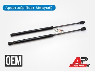 BMW Σειρά 5 (F10,F11) (2010-2013) Αμορτισέρ Πορτ Μπαγκάζ (OEM) - (GT,F07) [F10,F11]