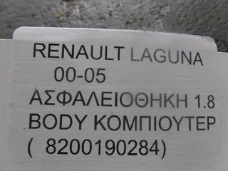 RENAULT LAGUNA ΑΣΦΑΛΕΙΟΘΗΚΗ 2000-2005-thumb-5