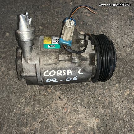 OPEL CORSA C 00-06	Κομπρεσέρ A/C