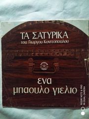 Δίσκοι βινυλίου Ελληνικά-thumb-57