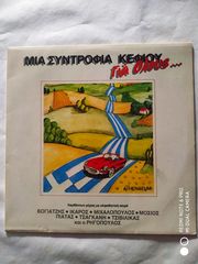 Δίσκοι βινυλίου Ελληνικά-thumb-67