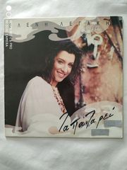 Δίσκοι βινυλίου Ελληνικά-thumb-38
