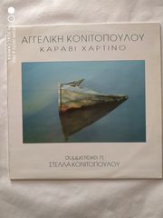 Δίσκοι βινυλίου Ελληνικά-thumb-45