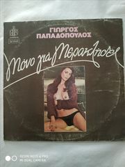 Δίσκοι βινυλίου Ελληνικά-thumb-4