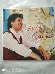 Δίσκοι βινυλίου Ελληνικά-thumb-17