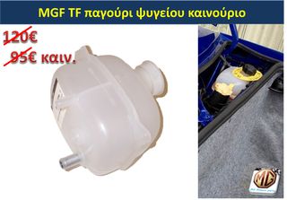 MGF TF ROVER παγούρι κολάρο σωλήνες ψυγείο νερού AC θερμοστάτης τάπα φλάντζα ανταλλακτικά - MG Athens parts