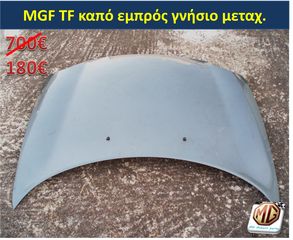 MGTF MGF F TF εξάτμιση ΤΤ mk7 χερούλι καθρέπτης φανάρι προβολάκι φλάς προφυλακτήρας τραβέρσα καπό φτερό εξάτμιση - ανταλλακτικά