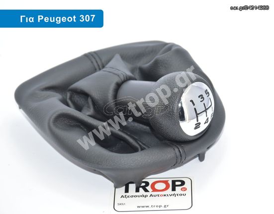 Λεβιέ Ταχυτήτων με Φούσκα για Peugeot 207, 307 & 308