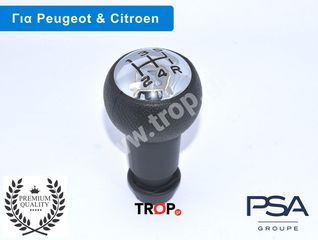 Πόμολο Λεβιέ Ταχυτήτων για Peugeot 207, 307, 308 – Citroen C3, C4 κα.