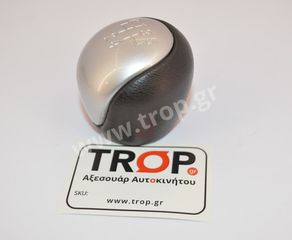 Πόμολο Λεβιέ 5 Ταχυτήτων για Hyundai i30 και KIA Ceed