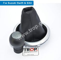 Σετ Φούσκα Λεβιέ και Πόμολο Ταχυτήτων για Suzuki Swift, SX4 Alto