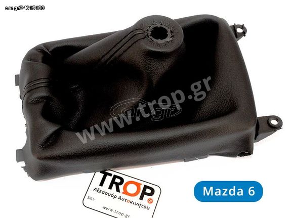 Φούσκα Λεβιέ Ταχυτήτων συμβατό με Mazda 6, (Τύπος: GG1) Μοντέλα: 2002 έως 2008