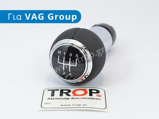 Δερμάτινος Λεβιές 5 Ταχυτήτων για Seat, Skoda, VW, Audi (13mm)