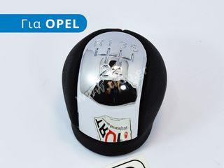 Πόμολο Λεβιέ 5 Ταχυτήτων, Premium με Δέρμα για Opel Vectra C (Μοντέλα 2002–2008)