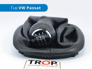 Λεβιές (5 Ταχύτητων) με Φούσκα και Τελάρο για VW Passat B5 B5.5