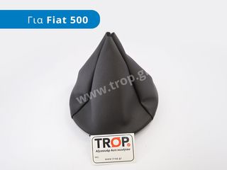 Fiat 500 - Ανταλλακτική Φούσκα Λεβιέ Ταχυτήτων
