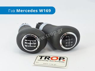 Πόμολο Λεβιέ 5 ή 6 Ταχυτήτων, Επιλογή και με Φούσκα για Mercedes A-Class (W169, Μοντέλα: 2004-2012)