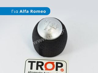 Πόμολο Λεβιέ 5 Ταχυτήτων, για Alfa Romeo 159, Brera και Spider