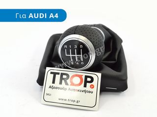 Φούσκα με Πόμολο Λεβιέ 6 Ταχυτήτων, για Audi Α4 B8 (Τύπος: 8K, Μοντέλα: 2008-2016)