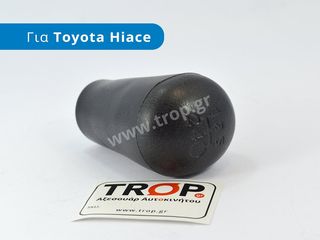Μαύρο Πόμολο Λεβιέ 5 Ταχυτήτων για Toyota HiAce, Hilux κα.