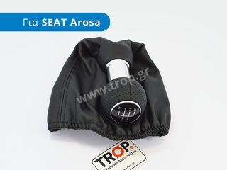 Λεβιέ Ταχυτήτων με Φούσκα για SEAT Arosa (Μοντ: 1997-2004)