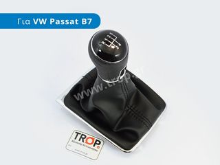 Πόμολο με Φούσκα Λεβιέ 5 και 6 Ταχυτήτων για VW Passat B7 (Τύπος 3C, Μοντέλα 2011-2015)