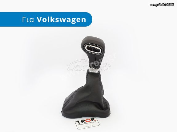Δερμάτινος Λεβιές με Φούσκα (Αυτόματο Κιβώτιο) για VW Tiguan 5Ν (Μοντ: 2007-2016)