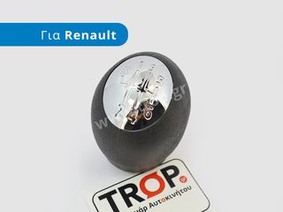 Λεβιές 6 Ταχυτήτων συμβατός με Renault Scenic, Megane, Laguna, Espace, Master κ.α