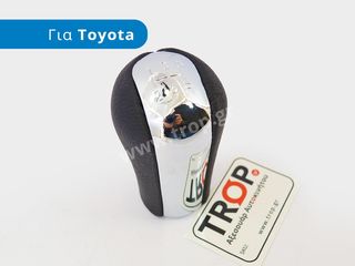Δερμάτινο Πόμολο Λεβιέ Ταχυτήτων για Toyota Aygo (AB10, Μοντέλα: 2005–2014)
