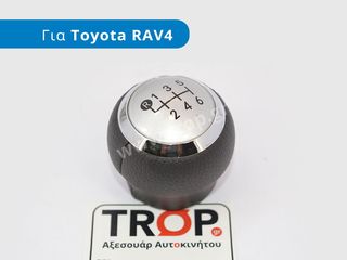 Δερμάτινο Πόμολο Λεβιέ 6 Ταχυτήτων για Toyota Rav4 (XA30) (2005–2012)