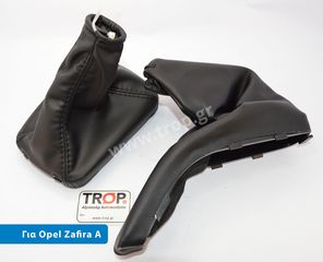 Opel Zafira A, Σετ Φούσκα Ταχυτήτων και Δέρμα Χειρόφρενου (Μοντ: 1999-2005)