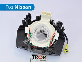 Σερμπαντίνα (Σπιράλ) Αερόσακου για Nissan Qashqai J10 (Κωδ: B5567-BH00A)