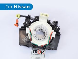 Σερμπαντίνα (Σπιράλ) Αερόσακου για Nissan Qashqai J10 (Κωδ: 25567-EB60A)