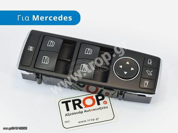 Διακόπτης Ηλεκτρικών Παραθύρων για Mercedes (W204, W212, C & E Class) (με Ηλ. Ανακλ. Καθρεφτών)