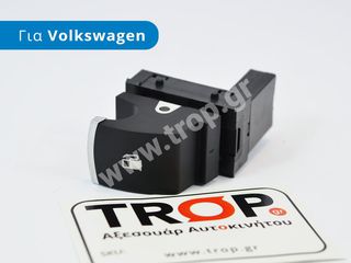 Διακόπτης Τάπας Βενζίνης για VW Golf 5, Jetta MK5 και Passat B6