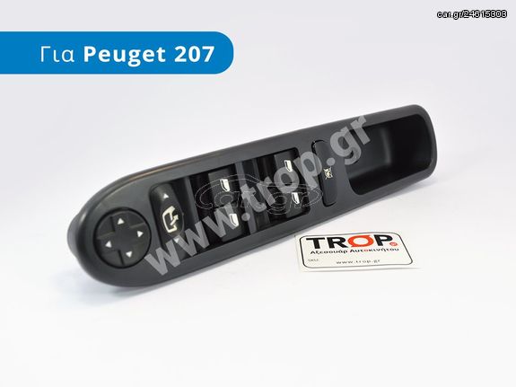 Διακόπτης Ηλεκτρικών Παραθύρων Peugeot 207 (18pin)