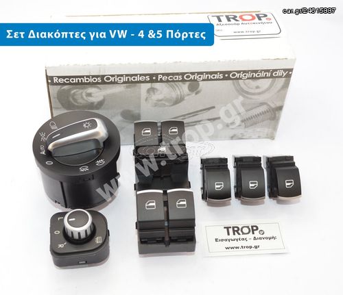 Σετ Διακόπτες για VW Polo 6R, Golf 5 & 6, Passat B6 B7, Tiguan 5N και Touran