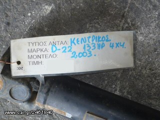 ΚΕΝΤΡΙΚΟΣ ΑΞΟΝΑΣ ΚΟΜΠΛΕ NISSAN NAVARA 4X4 133PS, MOD 2001-2005