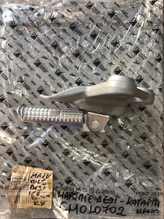 ΜΑΡΣΠΙΕ ΠΙΣΩ GILERA ICE ΔΕΞΙΟ ΚΟΜΠΛΕ