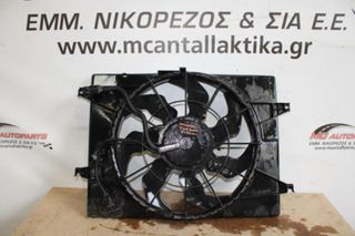 Βεντιλατέρ HYUNDAI TUCSON (2004-2009) diesel νερού και aircondition μονό σε πλαίσιο