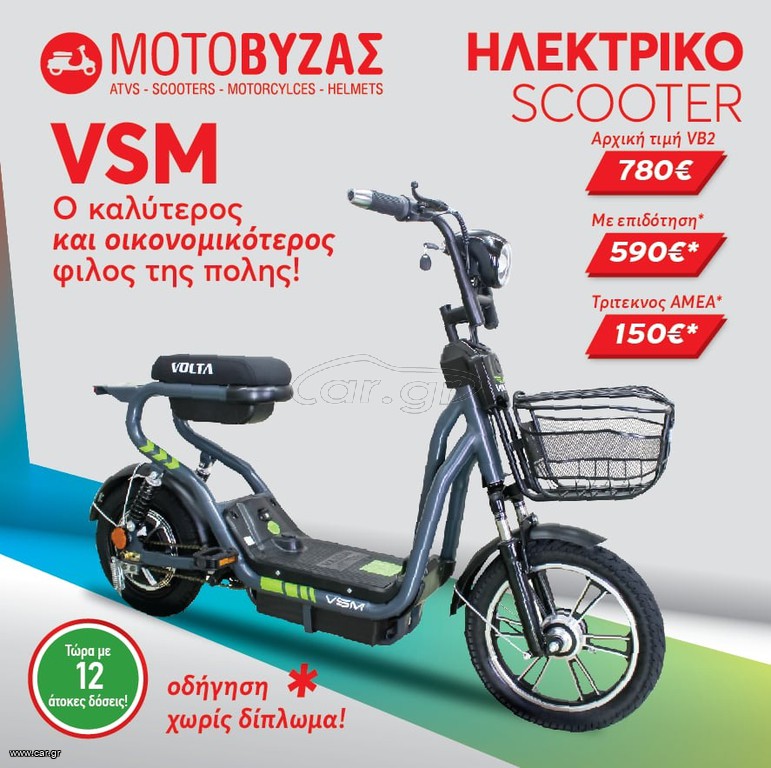 Ηλεκτρικά Ποδήλατα Viva Eco 2025 VSM