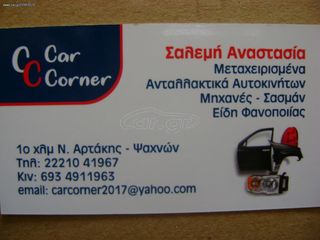 ΠΟΡΤΑ ΕΜΠΡΟΣ ΔΕΞΙΑ OPEL CORSA C ΤΡΙΠΟΡΤΟ 2000-2006MOD 