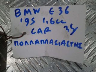 BMW E36 95 1,6cc ΠΟΛΛΑΠΛΑΣΙΑΣΤΗΣ-thumb-2
