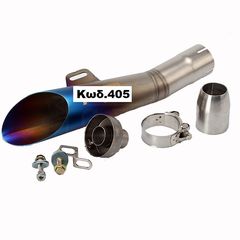 Τελικο Εξάτμιση Φ51-35 35cm με βάση και αντάπτορα Κωδ.405