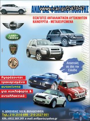ΖΑΝΤΕΣ ΑΛΟΥΜΙΝΙΟΥ L/R FREELANDER¨"ΦΙΛΙΠΠΟΥΠΟΛΙΤΗΣ Α."-thumb-2
